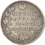Poltina 1831: Photo Coin, Russia, Empire of, Poltina 1831 / thumbnail