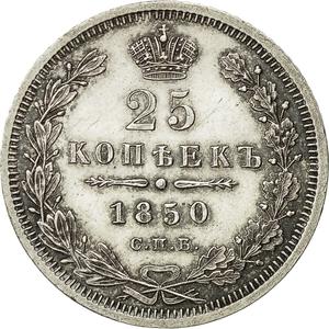 Russia, Empire of / Twenty-five Kopeks 1850 - reverse photo