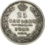 Twenty-five Kopeks 1850: Photo Coin, Russia, Empire of, Twenty-five Kopeks 1850 / thumbnail