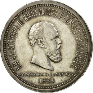 Russia, Empire of / One Rouble 1883 - obverse photo