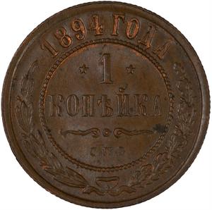 Russia, Empire of / One Kopeck 1894 - reverse photo