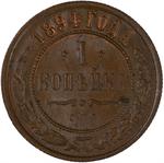 One Kopeck 1894: Photo Coin, Russia, Empire of, One Kopeck 1894 / thumbnail