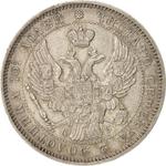 Russia, Empire of / Poltina 1845 - obverse photo