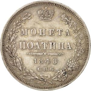 Russia, Empire of / Poltina 1848 - reverse photo
