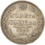 Poltina 1848: Photo Coin, Russia, Empire of, Poltina 1848 / thumbnail