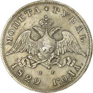 Russia, Empire of / One Rouble 1829 - obverse photo