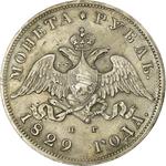 One Rouble 1829: Photo Coin, Russia, Empire of, One Rouble 1829 / thumbnail
