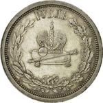 One Rouble 1883: Photo Coin, Russia, Empire of, One Rouble 1883 / thumbnail