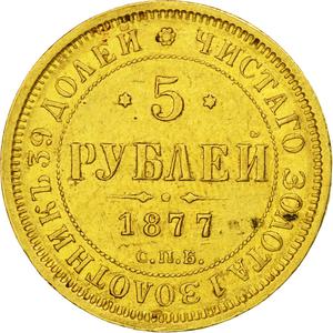 Russia, Empire of / Five Roubles 1877 - reverse photo