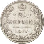 Twenty Kopeks 1917: Photo Coin, Russia, Empire of, Twenty Kopeks 1917 / thumbnail