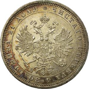 Russia, Empire of / One Rouble 1878 - obverse photo