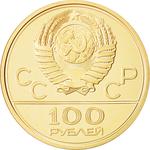 One Hundred Roubles Gold 1979 Velodrome: Photo Coin, Soviet Union, One Hundred Roubles Gold 1979 Velodrome / thumbnail