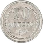 Twenty Kopecks 1930: Photo Coin, Soviet Union, Twenty Kopecks 1930 / thumbnail