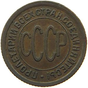 Soviet Union / Half Kopek 1925 - obverse photo