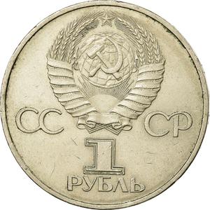 Soviet Union / One Rouble 1981 Russian-Bulgarian Friendship - reverse photo