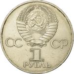 One Rouble 1981 Russian-Bulgarian Friendship: Photo Coin, Soviet Union, One Rouble 1981 / thumbnail