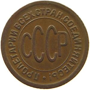 Soviet Union / Half Kopek 1927 - obverse photo