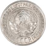 Twenty Kopecks 1930: Photo Coin, Soviet Union, Twenty Kopecks 1930 / thumbnail