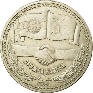 Soviet Union / One Rouble 1981 Russian-Bulgarian Friendship - obverse photo