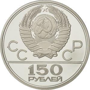 Soviet Union / One Hundred and Fifty Roubles Platinum 1980 - reverse photo