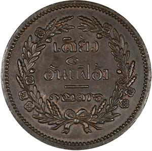 Thailand / Two Att 1874 - reverse photo