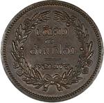 Thailand / Two Att 1874 - reverse photo