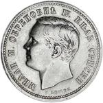 One Dinar 1875: Photo Coin, Serbia, Third Kingdom of, One Dinar 1875 / thumbnail